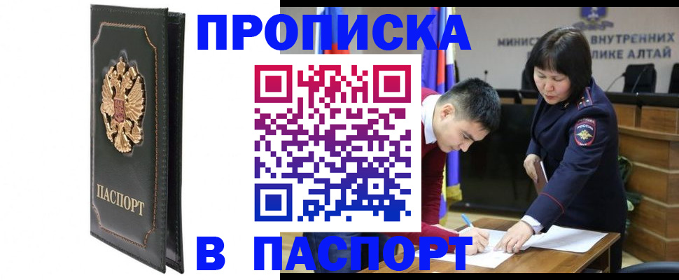 временная регистрация купить в Чечне