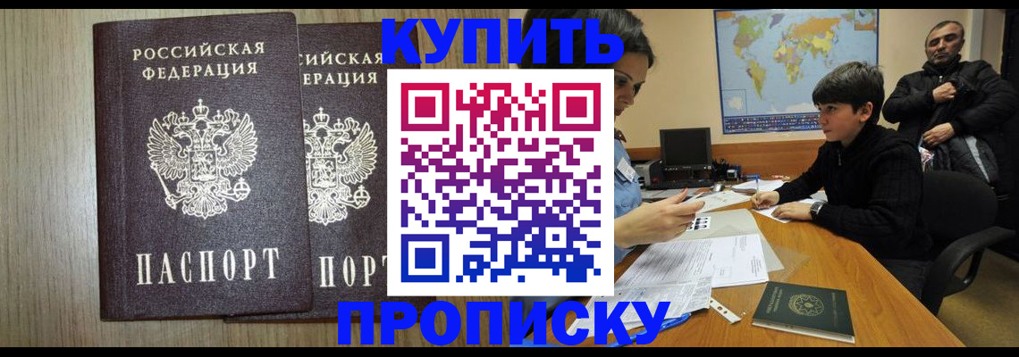 прописка паспорт в Чечне